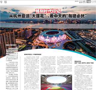 《铭刻时代印记：从杭州“大莲花”，看尊龙时凯的每建必优》——杭州日报专版