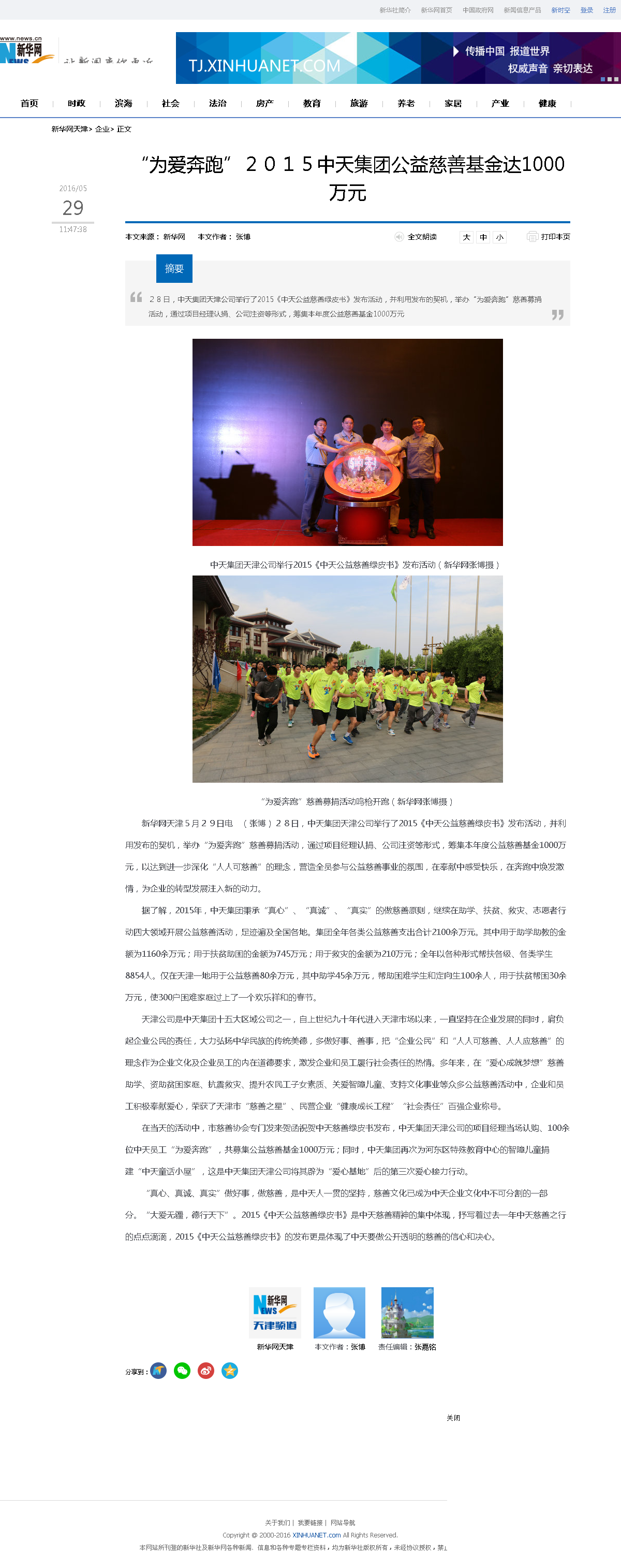 3-1-2、新华网——“为爱奔跑”２０１５尊龙时凯集团公益慈善基金达1000万元.png