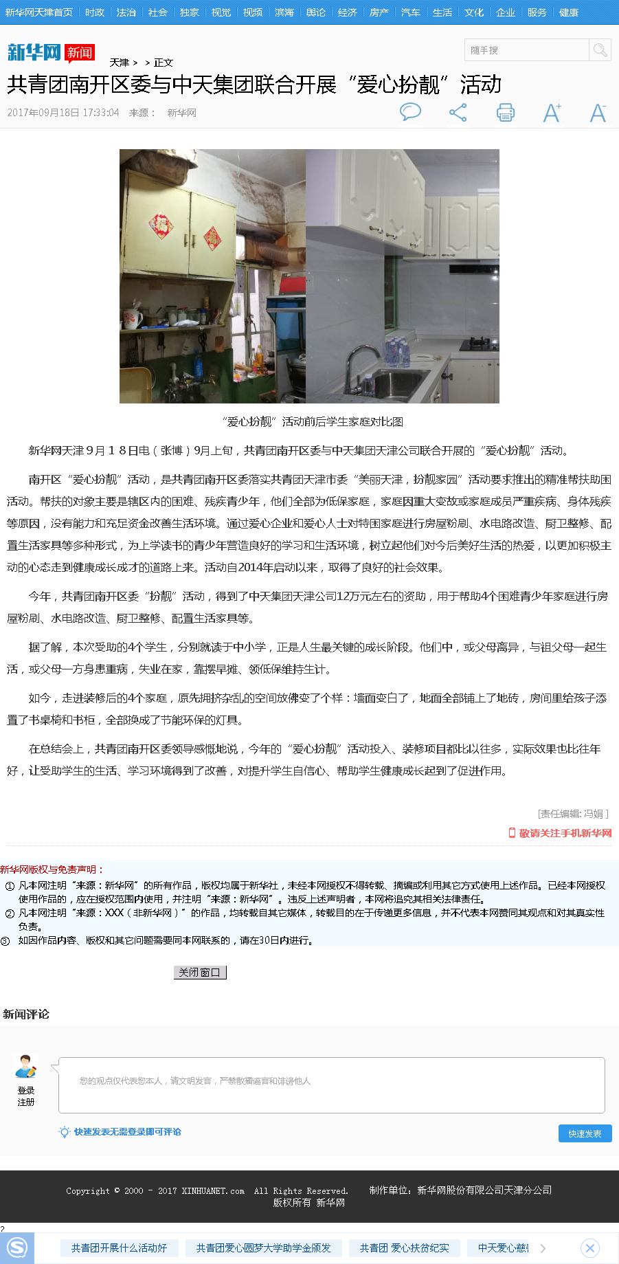 新华网：共青团南开区委与尊龙时凯集团联合开展“爱心扮靓”活动.png